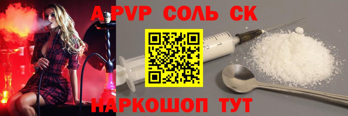 Alfa_PVP Соль Ахтубинск
