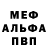 Альфа ПВП мука Sergei Klockii