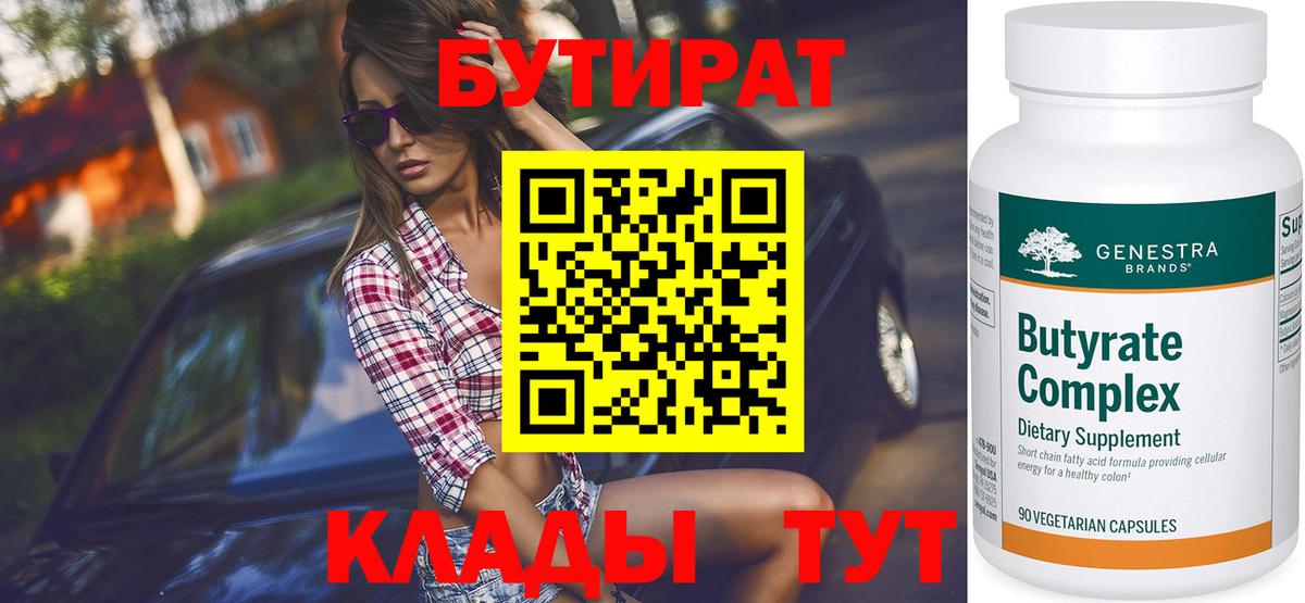 Бутират вода  Вход с VPN  Ахтубинск 