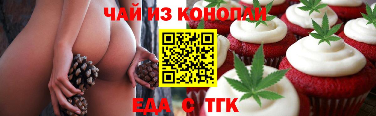 Печенье с ТГК марихуана Ахтубинск