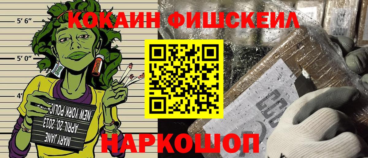 Ахтубинск  Кокаин Боливия  Кокаин Fish Scale  Вход с VPN 