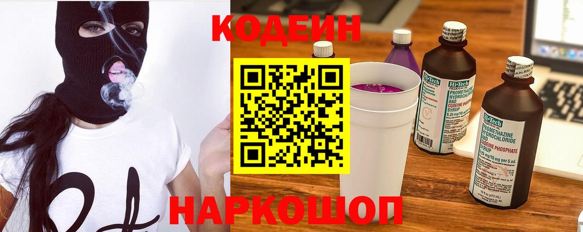 Codein Purple Drank Ахтубинск