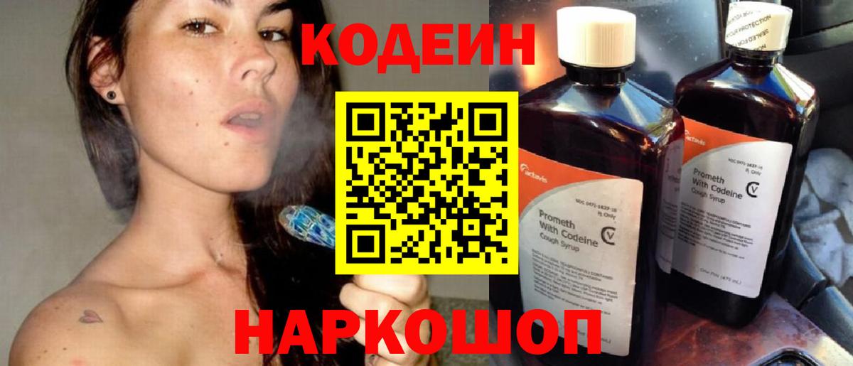 Ахтубинск  Кодеиновый сироп Lean Purple Drank  Вход с VPN 