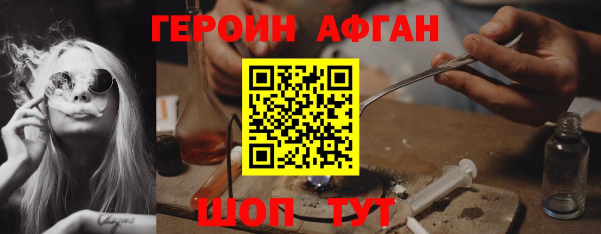 ГЕРОИН хмурый  Героин  Ахтубинск  Вход с VPN 