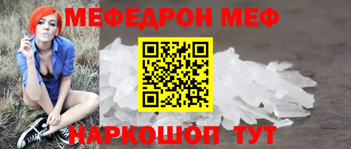 Мефедрон  Вход с VPN  МЕФ  Ахтубинск  МЯУ-МЯУ мука  МЯУ-МЯУ мяу мяу 
