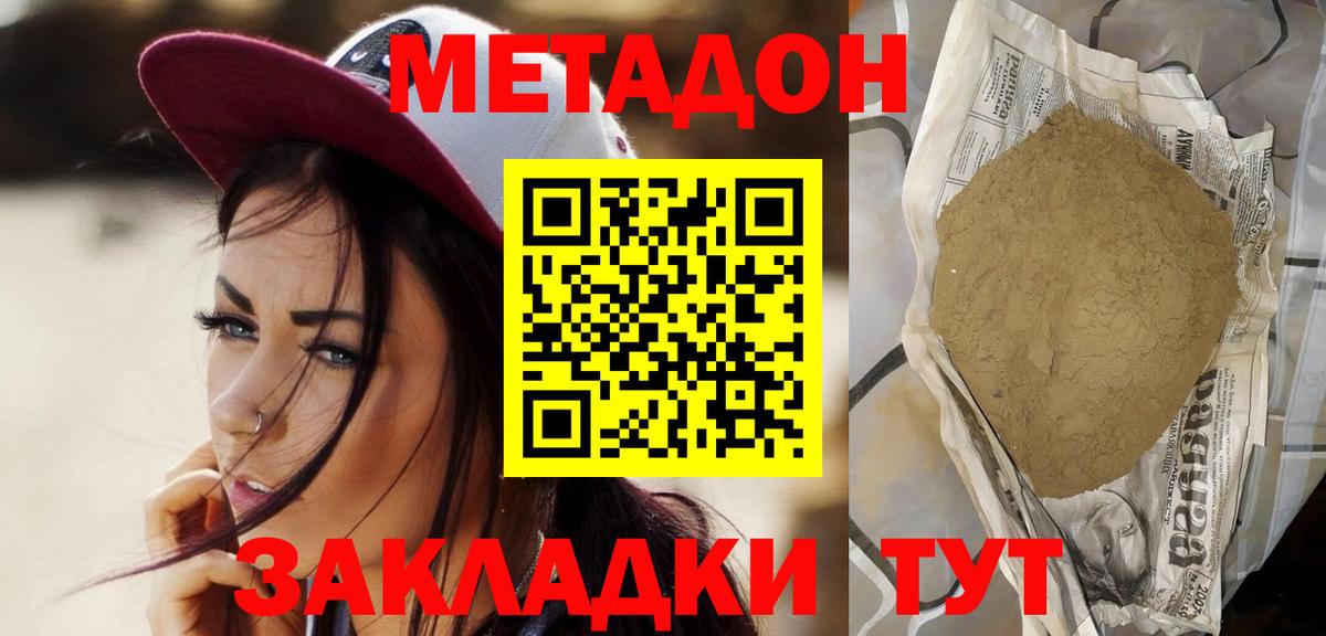 Метадон VHQ Ахтубинск