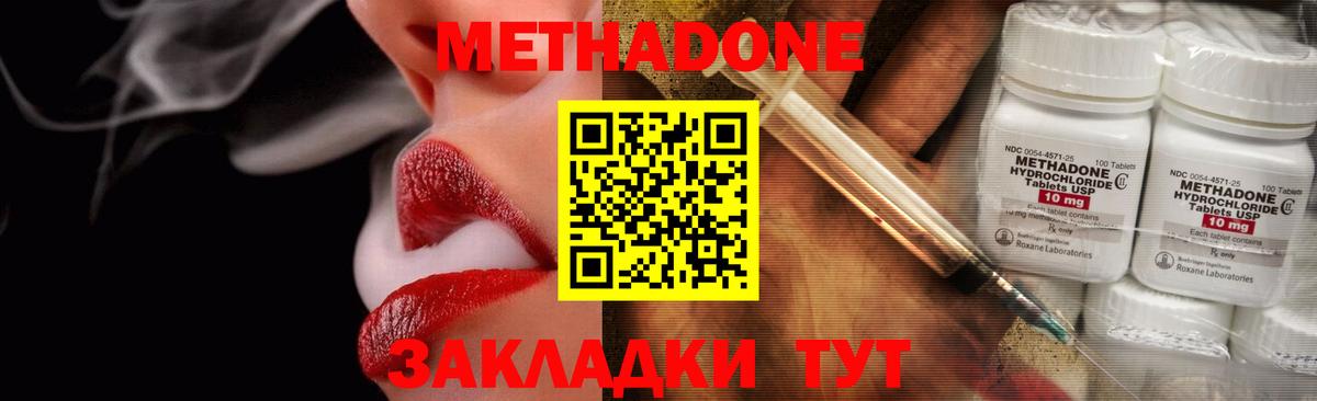 Ахтубинск  МЕТАДОН VHQ  Вход с VPN  МЕТАДОН methadone 